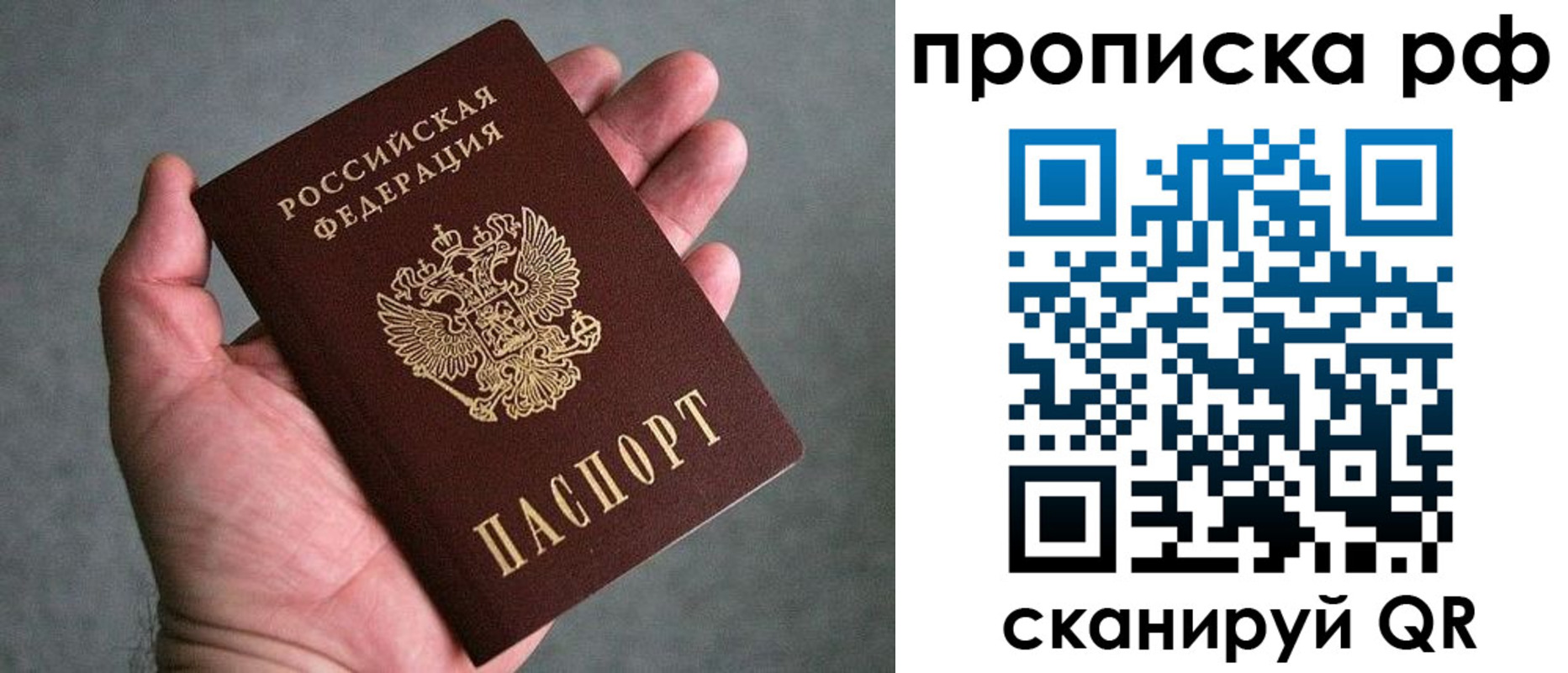 купить прописку в Печоре