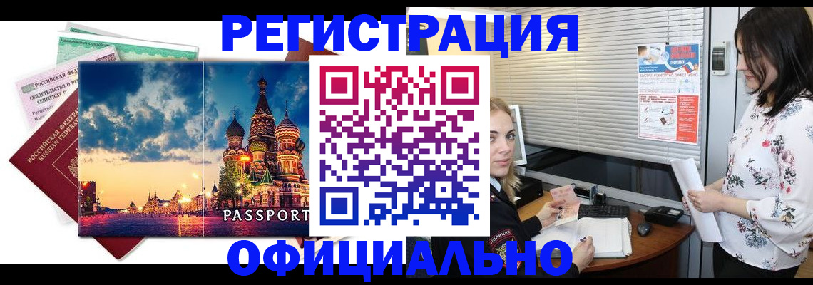 временная регистрация для школы в Печоре