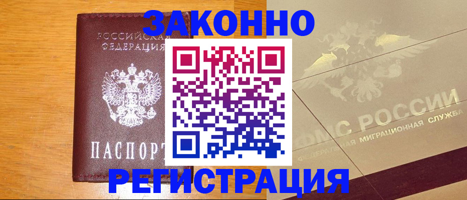 прописка 2025 в Печоре