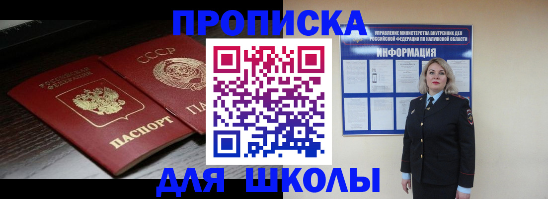 временная регистрация для школы в Печоре